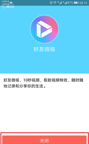 QQ中关闭好友微视只要四步，就这么方便