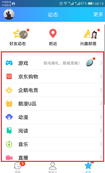 QQ中关闭好友微视只要四步，就这么方便