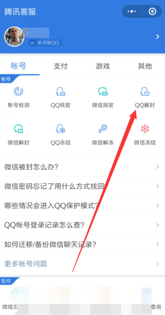 QQ账号解封方法整理，以备不时之需