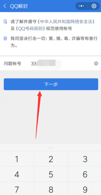 QQ账号解封方法整理，以备不时之需