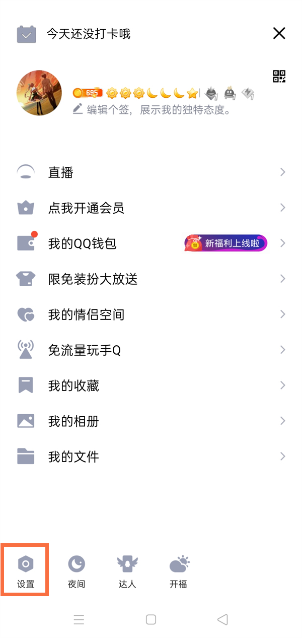 QQ怎么切换青少年模式 qq怎么切换青少年