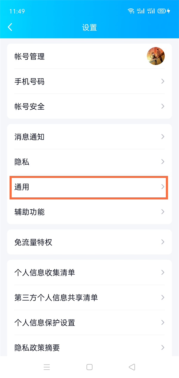 QQ怎么切换青少年模式 qq怎么切换青少年