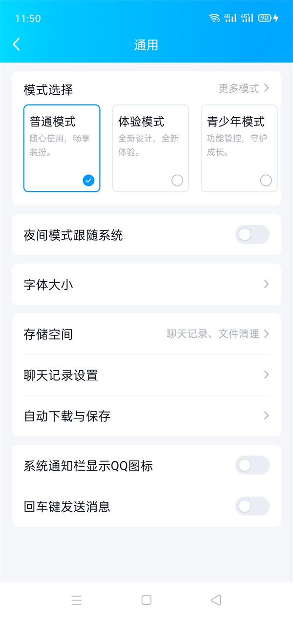 QQ怎么切换青少年模式 qq怎么切换青少年