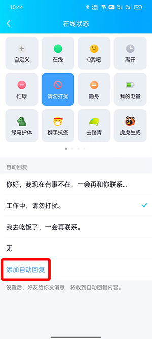 QQ自动回复如何设置 qq自动回复如何只设置一个人