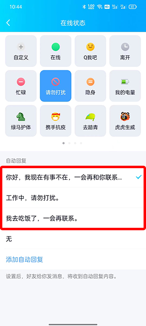 QQ自动回复设置在什么地方 qq自动回复设置了怎么没反应