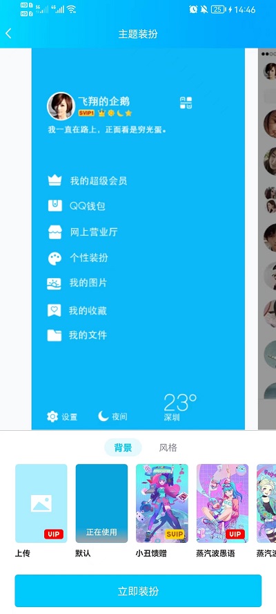 QQ主题能不能自定义