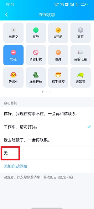 qq怎样删除自动回复 qq怎样删除自动回复数量