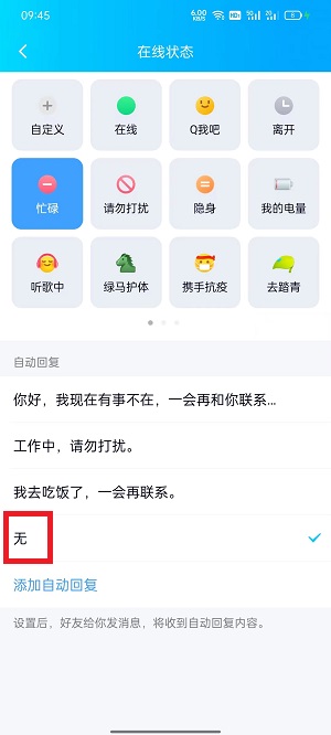 qq怎样删除自动回复 qq怎样删除自动回复数量