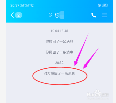 qq这么查看被好友撤回的消息。