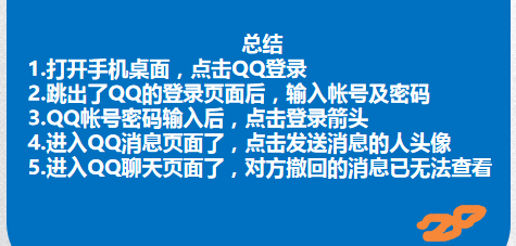 qq这么查看被好友撤回的消息。