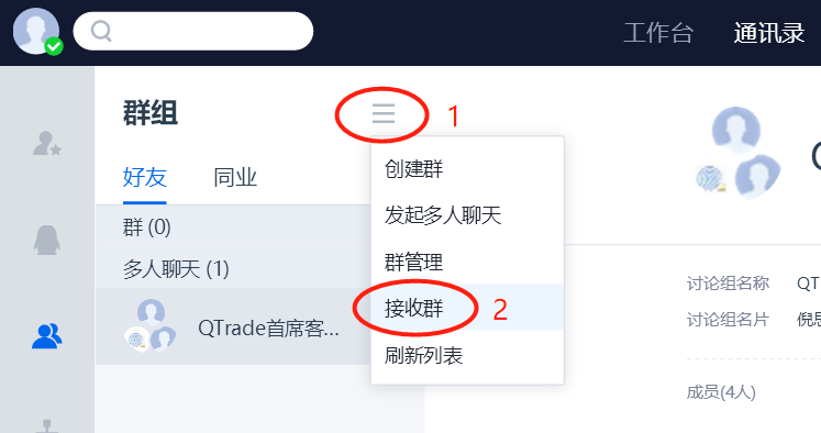 QTrade导入群的操作方法。