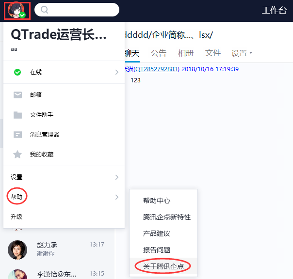 QTrade中查看版本号的图文教程。