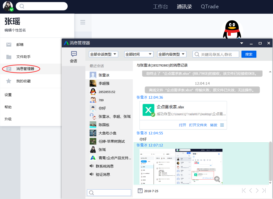 QTrade导出消息记录的操作教程。