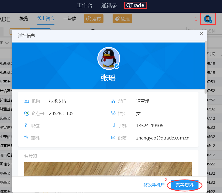 QTrade设置头像的简单操作方法。