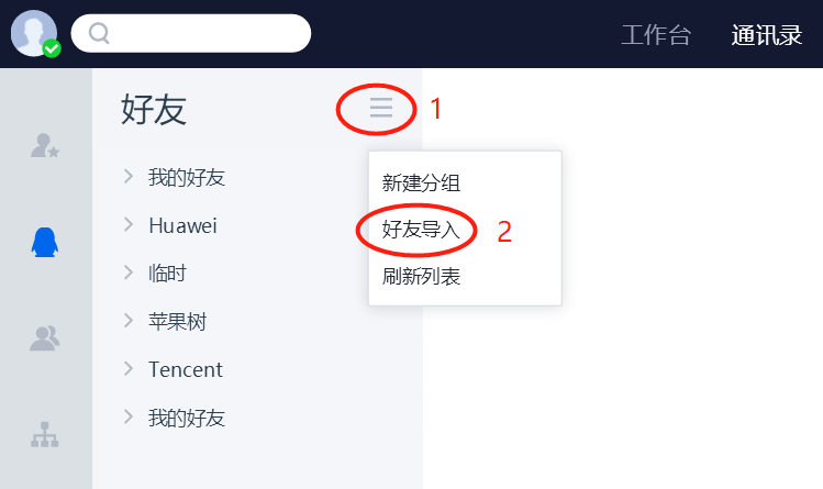 QTrade导入好友的简单图文教程。
