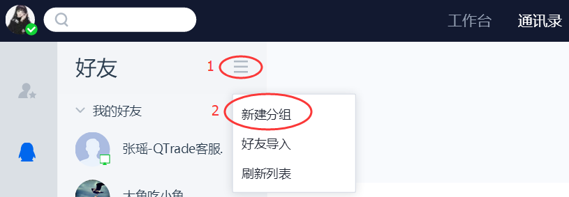 QTrade新建分组的具体操作方法。