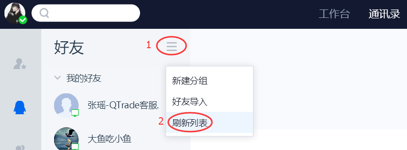 QTrade刷新列表的图文教程。