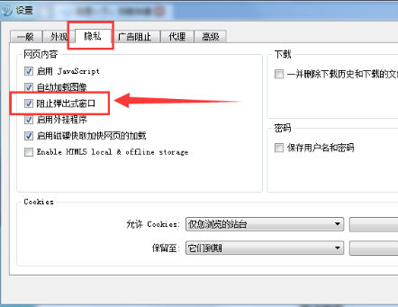 QtWeb浏览器阻止弹窗的图文操作。