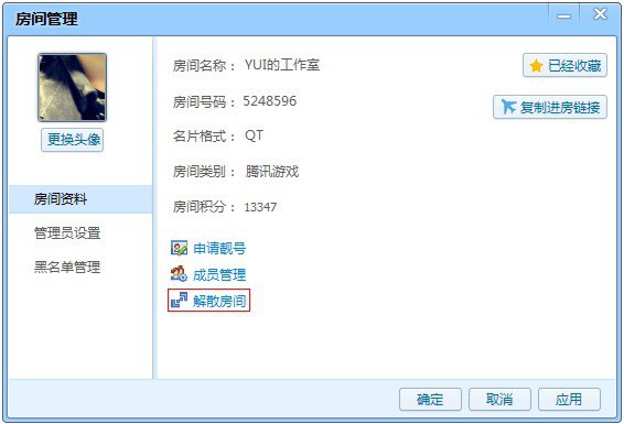 QT语音解散房间的详细操作。
