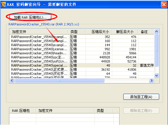 RAR Password Cracker使用体验，破解密码相当快