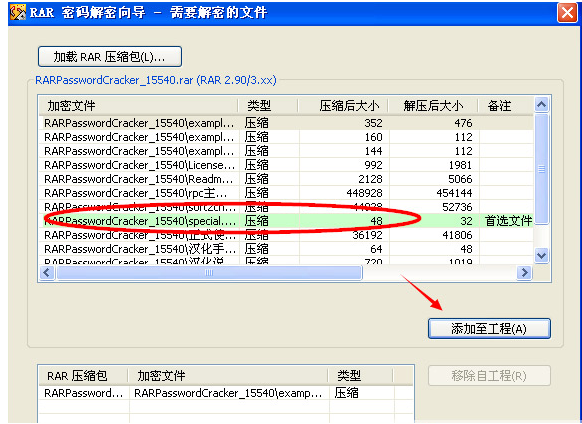 RAR Password Cracker使用体验，破解密码相当快