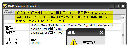 RAR Password Cracker使用体验，破解密码相当快