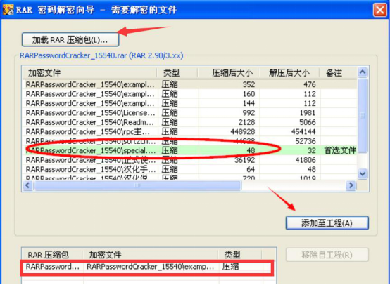 RAR文件破解方法我来说说，推荐使用RAR Password Cracker