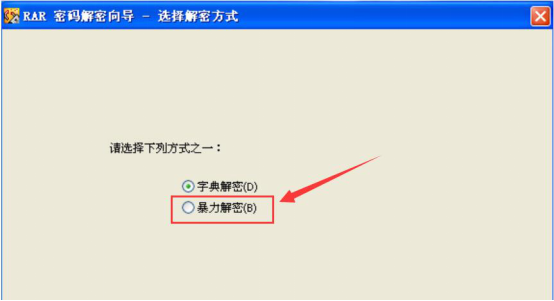 RAR文件破解方法我来说说，推荐使用RAR Password Cracker
