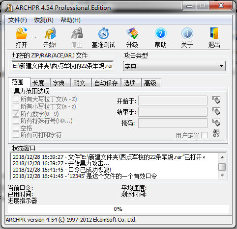 RAR 、ZIP 文件解压密码忘记了怎么办。