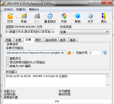 RAR 、ZIP 文件解压密码忘记了怎么办。