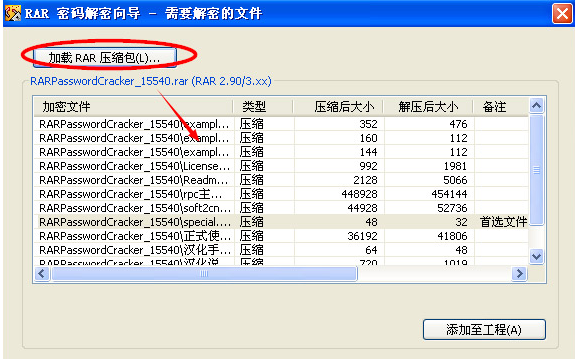 RAR 压缩包密码忘记了怎么办。
