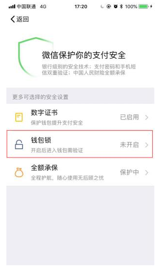 确保微信安全和使用体验，这些设置请关了！