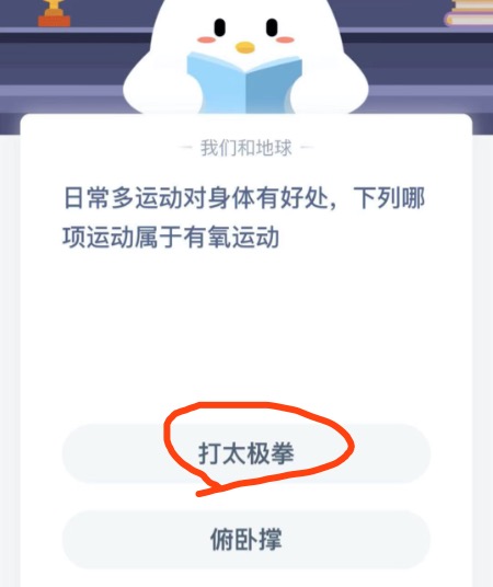 日常多运动对身体有好处下列哪项运动属于有氧运动。