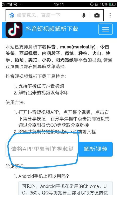 去除抖音水印的具体操作说明