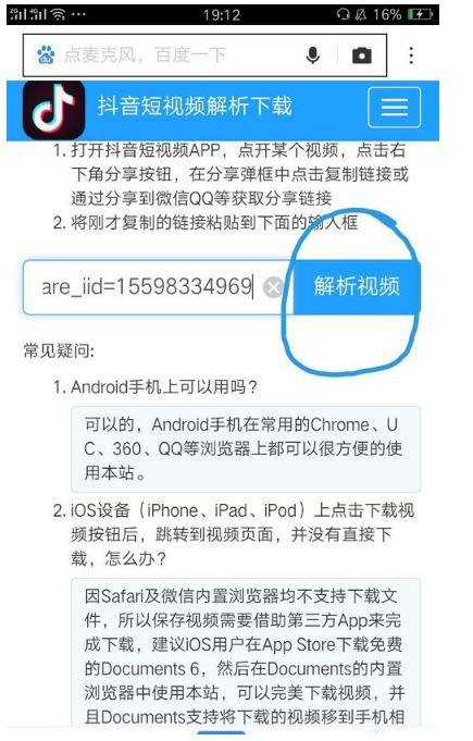 去除抖音水印的具体操作说明