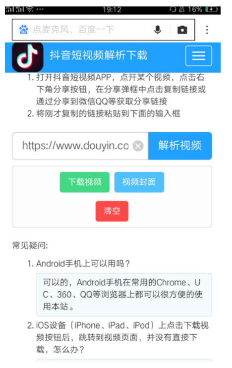 去除抖音水印的具体操作说明