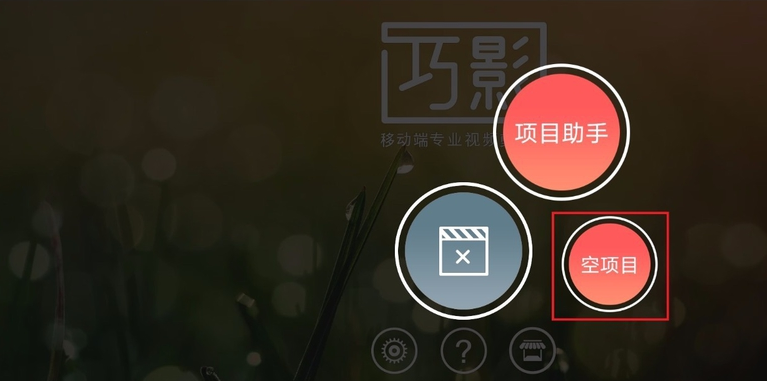 去除巧影自带的水印使用步骤。