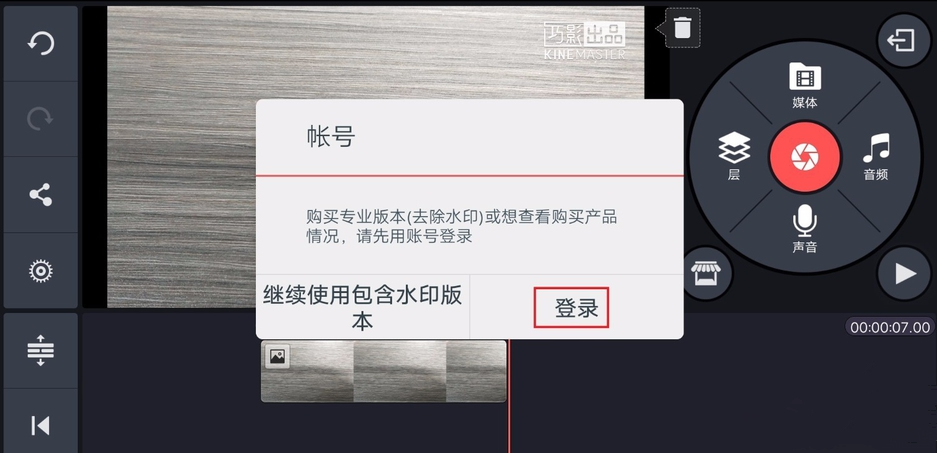 去除巧影自带的水印使用步骤。