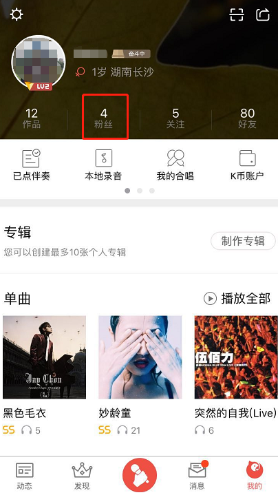 清除全民K歌死粉，眼不见为净