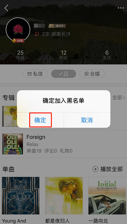 清除全民K歌死粉，眼不见为净