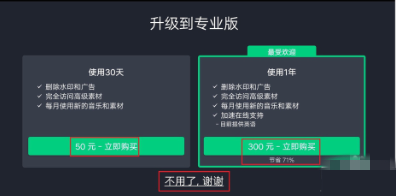 去除巧影自带水印并不难,付费升级APP版本即可