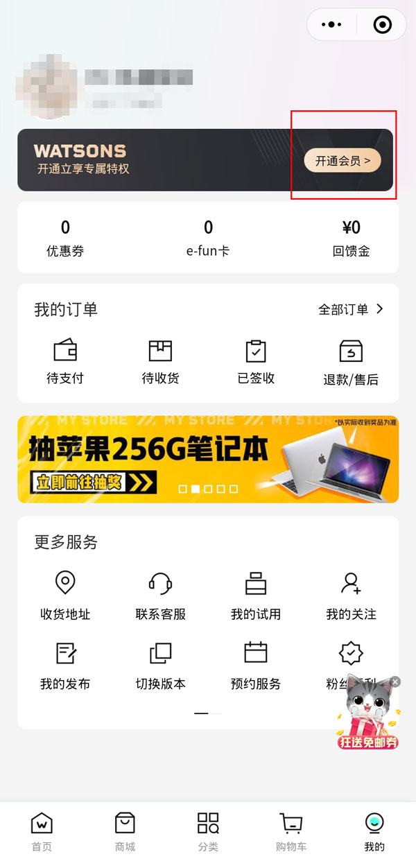 屈臣氏会员卡怎么办理。