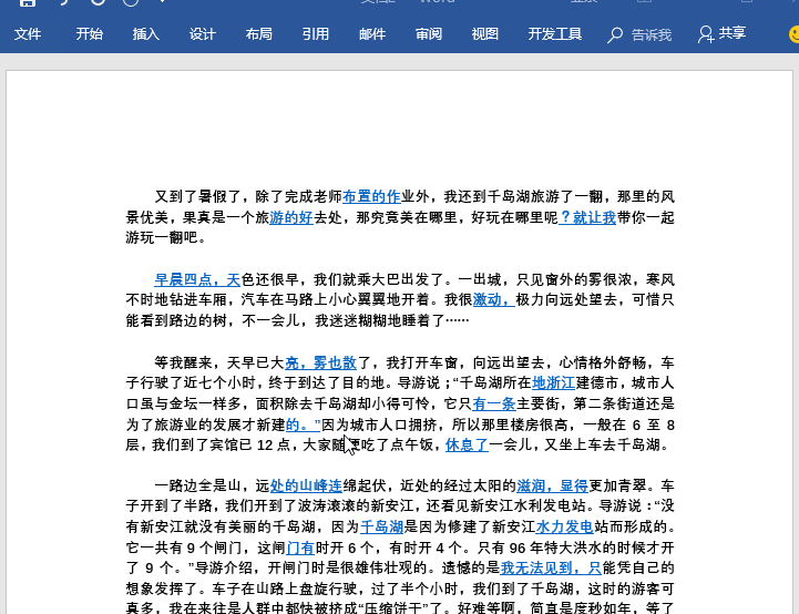 清除Word文档格式太烦