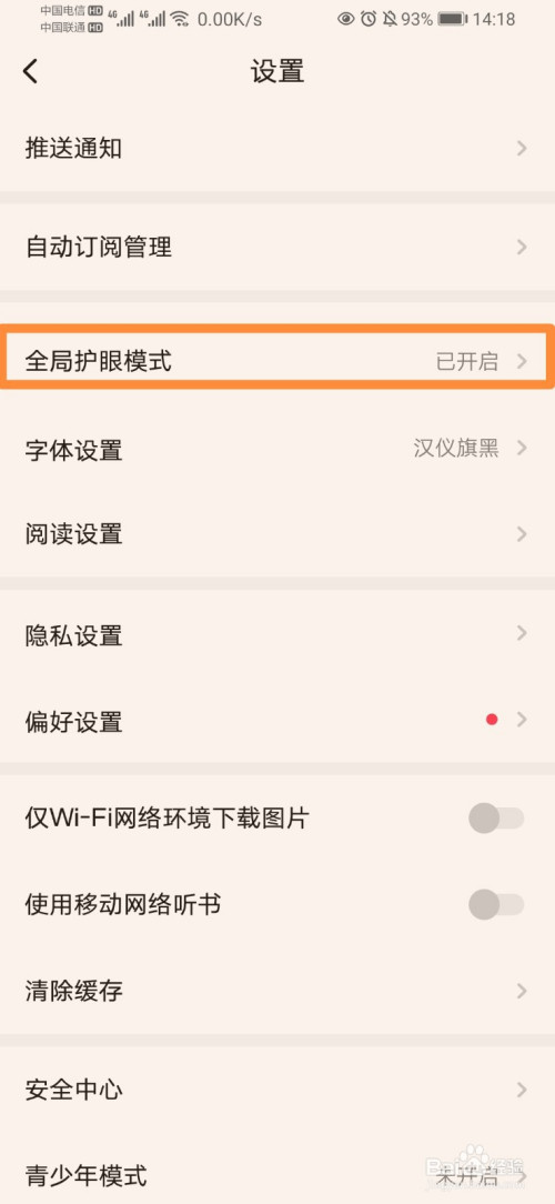 起点读书怎么设置护眼模式。