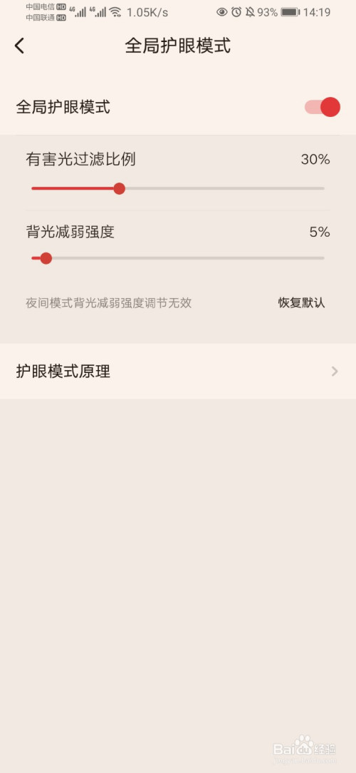 起点读书怎么设置护眼模式。