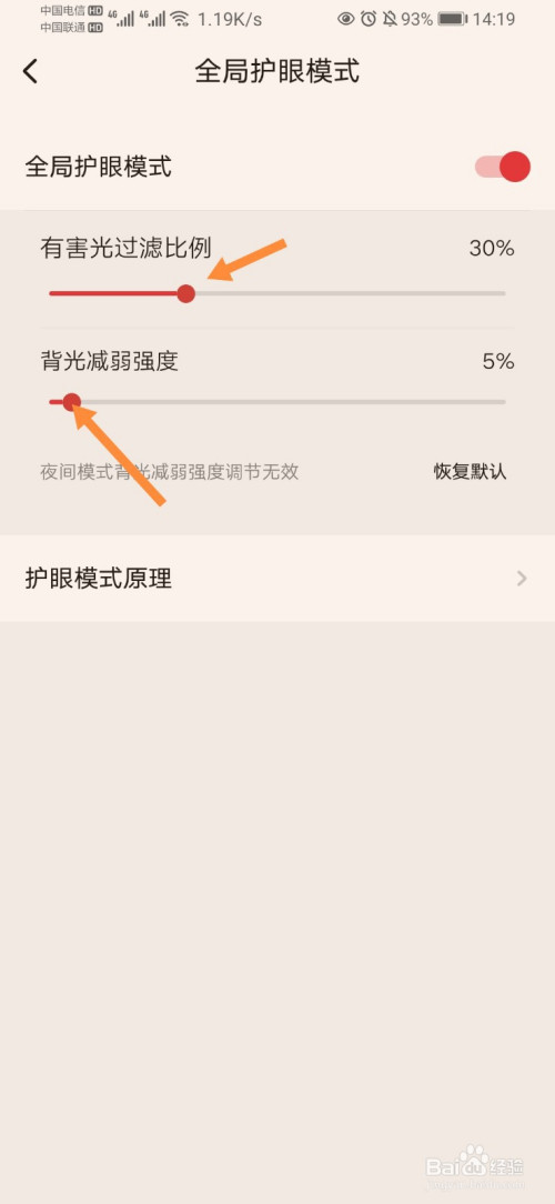 起点读书怎么设置护眼模式。