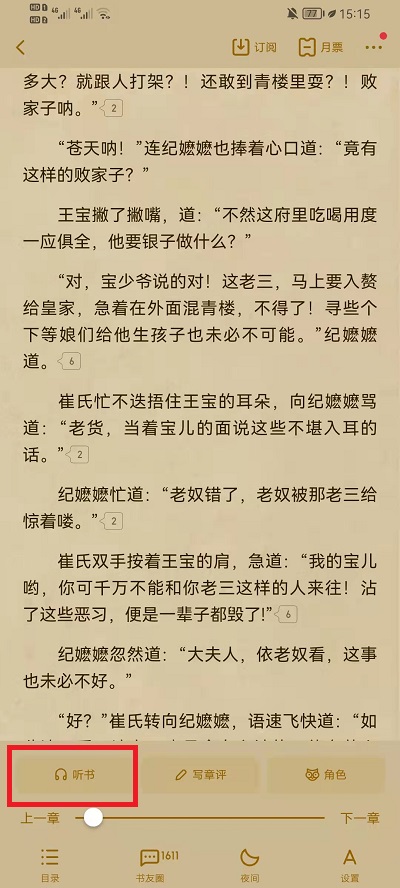 起点读书如何听书功能。