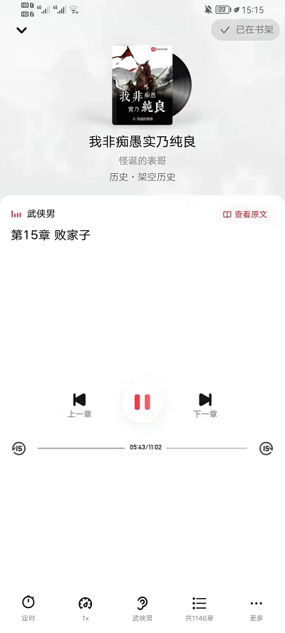 起点读书如何听书功能。