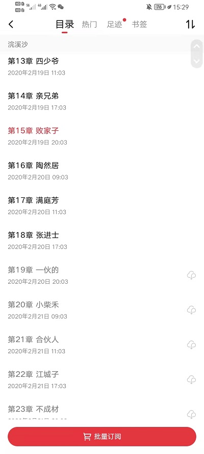 起点读书如何选章节。