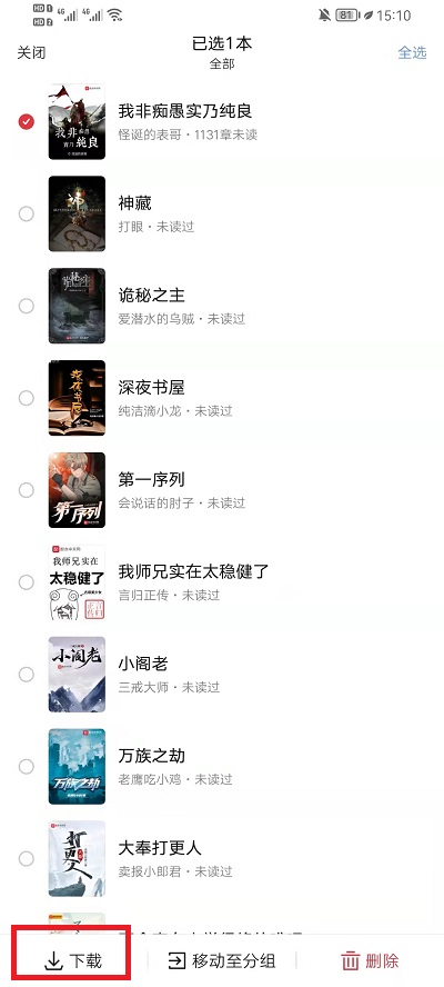 起点读书如何下载小说到手机内存。